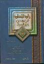 Zad Al-Ma'âd