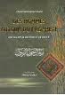 Des hommes autour du Prophète (Mouhammad Khalid) - رجال حول الرسول