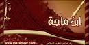 Ibn Mâja - إبن ماجة