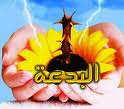 L'innovation - البدعة