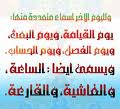 Noms du Jour Dernier - أسماء يوم الآخر